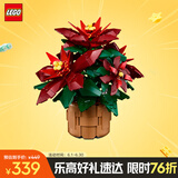 乐高（LEGO）积木拼装10370 一品红永生花男孩女孩玩具生日礼物