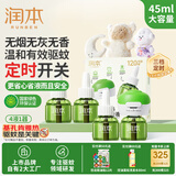 润本（RUNBEN）电蚊香液驱蚊液120晚45ml×4瓶+1器防蚊定时无香型-基孔肯雅热