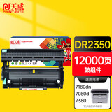 天威DR2350硒鼓组件 适用兄弟DCP-7080d硒鼓粉盒 7880dn 7180dn MFC-7380硒鼓架 HL-2260d 2560DN硒鼓