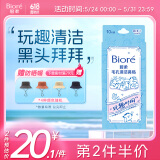 碧柔（Biore）玩趣时间鼻贴去黑头粉刺清洁毛孔 撕拉式鼻膜10片装 