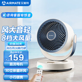艾美特（AIRMATE）空气循环扇桌面电风扇台式家用办公室宿舍床上小直流节能享轻音插电充户外露营风扇丨风扇踏青放价 可接充电宝丨9h遥控定时丨8档直流降噪