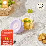 贝肽斯婴儿辅食碗玻璃可蒸煮储存盒家用保鲜专用宝宝辅食工具儿童餐具碗 【可带盖蒸煮】紫小熊140ML