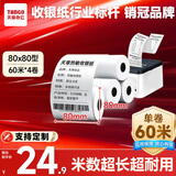 天章 （TANGO）新绿天章热敏收银纸 80*80mm(60米/卷)4卷 京东美团外卖餐饮后厨小票纸 超市收银机热敏打印纸