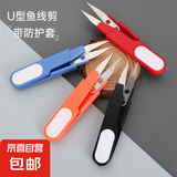 diy工具U形带帽鱼线头迷你彩色U型透明带盖ks小纱剪刀 带壳u型剪刀彩色（颜色随机）2把