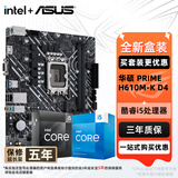 华硕（ASUS）H610/B760 主板套装 英特尔12代 i5 12490F/12600KF/i512400F盒装 主板CPU套装 板U套装 华硕 PRIME H610M-K D4 ARGB i5 