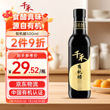千禾 有机醋 酿造食醋 原料有机认证500mL 不使用添加剂