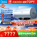 美的（Midea）【亲肤活水Q5S】60L电热水器 瞬热洗富锶养肤温泉浴 免换镁棒3200W速热家用储水式国家补贴20%