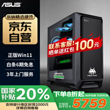 攀升&华硕台式电脑游戏台式机电脑主机全套整机 (14代I5 14600KF/RTX4060/32G/1T)国家补贴20% 
