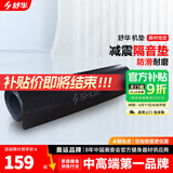 舒华（SHUA） 跑步机机垫隔音垫运动器材防震垫 SH-Q350专业隔音垫