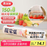 美丽雅家用食品级保鲜袋特大号35*45cm150只厚实分装袋子连卷塑料袋
