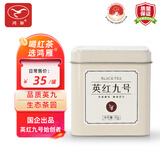 鸿雁农科院茶科所2025年新茶叶英红九号英德红茶浓香型35g生态茶园
