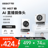OBSBOT寻影Meet SE美颜高清直播电脑摄像头台式笔记本专用视频会议网课usb外接摄像头带麦克风一体 Meet SE 纤云白