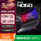ROG国家补贴20%枪神8 G614J 14代i9 14900HX 16英寸星云屏RTX4060/70游戏笔记本电脑电竞旗舰玩家国度 枪神8/14代i9/4060/16