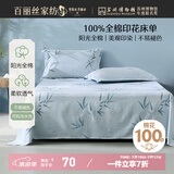 百丽丝水星家纺出品100%纯棉床单单件宿舍双人床单全棉被单床罩床上用品