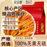 花滋春新会老陈皮丝500g 老陈皮新会泡水养生橘皮搭枸杞菊花金银花茶