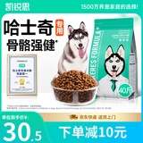 凯锐思 哈士奇狗粮 成犬幼犬专用大型犬营养补钙3-12个月 【经典款】4斤*10袋（共40斤）