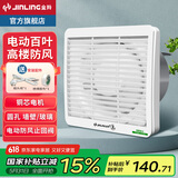 金羚（JINLING） 金羚(JINLING)排气扇厕所抽风机卫生间换气扇墙壁窗式排风扇静音 8寸电动式高楼防风  孔248-250mm