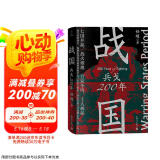 战国：兵戈200年