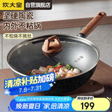 炊大皇 炒锅不粘锅 易洁轻量麦饭石色平底炒菜锅32cm 电磁炉通用GJ32CGH
