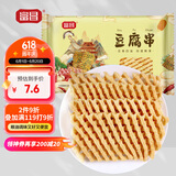 富昌 豆腐串110g 兰花串豆干鸡汁豆串火锅麻辣烫食材