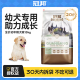 冠邦狗粮哈士奇金毛泰迪比熊阿拉斯加边牧柯基小中大型犬通用型犬粮 幼犬10kg20斤
