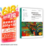 教育督导学：一种发展性视角(第10版)