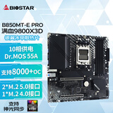 映泰(BIOSTAR)  B850MT-E PRO电脑主板支持AMD CPU7500F/9800X3D/9600X(AMD B850/socket AM5)