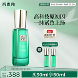 百雀羚草本帧颜淡纹修护精华液30ml 淡化细纹紧致肌肤国货送妈妈送女友