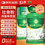 威士雅大绿桶牦牛壮骨粉1200g 骨折营养品术后恢复中老年营养孝敬父母