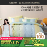水星家纺四件套床上纯棉100%全棉床单四件套加大双人被套枕套1.8米床悦岚