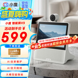 小度智能屏X9 Pro 文心大模型赋能 智能音箱音响 AI口语阅读 360度全景摄像 视频 优惠补贴 老人看护 X9【360度全景看护】