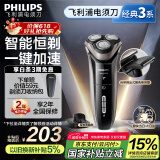 飞利浦（PHILIPS）电动剃须刀经典3系高配版 干湿双剃刮胡刀 配弹出式鬓角修剪器 生日礼物送男友老公 国家补贴