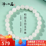 净心石 和田玉手串男女款白玉圆珠单圈玉手链附送证书 单珠约8mm