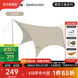 NatureHike挪客云界自立速开天幕露营自动帐篷穹顶钛黑胶遮阳防晒派对大凉亭 拓展天幕/配件(548x390cm)