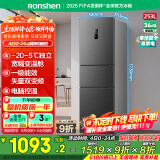 容声253升一级能效三开门小电冰箱家用节能风冷无霜变频小户型租房宿舍BCD-253WD16NPA星澜国家补贴20%
