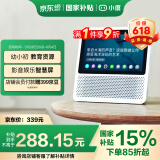 小度智能屏1S 触屏音箱蓝牙音响 AI视频通话家庭小孩老人看护陪伴磨耳朵故事早教机收音机 白 礼物送礼