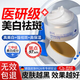 BEAI面霜美白补水保湿祛斑霜提亮去黄暗沉乳液护肤品擦脸男士女士