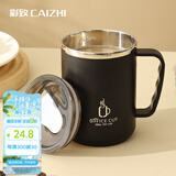 彩致（CAIZHI）304不锈钢马克杯带盖高颜值大容量咖啡杯男女学生水杯黑色 CZ6650