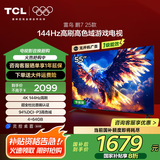 FFALCON雷鸟 鹏7 25款 一级能效版 55英寸 144Hz 4+64GB 超薄液晶平板电视机55S385C Pro-JN 55英寸