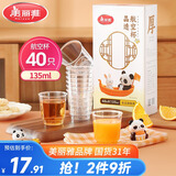 美丽雅一次性杯子航空杯食品级加厚饮料杯塑料水杯茶杯135ml*40只