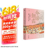 大学问·命若朝霜：《红楼梦》里的法律、社会与女性（《光明日报》2月书榜，《中华读书报》3月好书，《新京报书评周刊》2月好书，凤凰网读书2月推荐，刀锋图书春季榜）