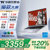 华硕无畏16 酷睿版 国家补贴20% 标压i5 2.5K 144Hz高分高刷高性能轻薄笔记本电脑(i5 16G 1T） 