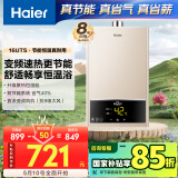 海尔（Haier）【UTS】16升燃气热水器天然气水气双调恒温【国家补贴15%】ECO节能 低水压启动 高抗风 以旧换新