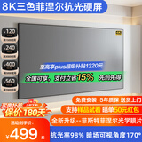 坚果投影菲涅尔抗光硬屏幕中长焦投影幕布超短焦激光电视屏幕家用4K窄边画框幕布适用极米当贝爱普生投影仪 8K三色菲涅尔柔性屏中长焦/短焦 光学幕120寸16:9【包安装】