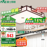 雷士照明（NVC）新中式吸顶灯LED古典木艺国风艺术长方形灯具无极调光108W 包安装