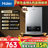 海尔（Haier）【MODEL】16升燃气热水器天然气节能省气40%【国家补贴立减15%】 低水压启动 16MODEL(12T)U1