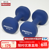 PROIRON普力艾 哑铃 男女士家用浸塑纯铁环保套装亚铃 深蓝色 6kg*2
