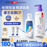 【控油去屑CP】拜耳康王酮康唑洗剂50ml+二硫化硒洗发水丰盈蓬松460ml 头油头屑 根源呵护头皮健康