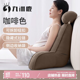 九洲鹿靠枕床头软包大靠背垫看书床上靠背枕沙发护腰靠垫咖啡色