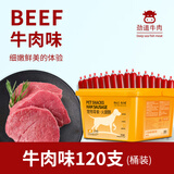 馋小汪狗狗零食火腿肠宠物狗零食狗香肠幼犬成犬泰迪金毛全犬种宠物零食 【升级双提桶装】120支 牛肉味